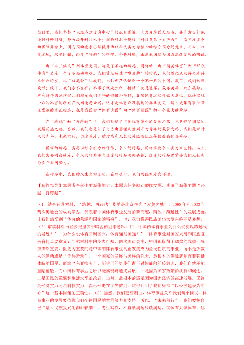 专题18作文-2023年高考语文毕业班二轮热点题型归纳与变式演练（全国通用）（解析版）_1.2025语文总复习_赠送：通用版（老高考）复习资料_二轮复习