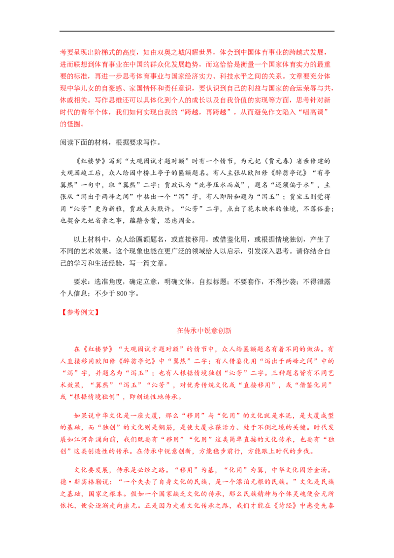 专题18作文-2023年高考语文毕业班二轮热点题型归纳与变式演练（全国通用）（解析版）_1.2025语文总复习_赠送：通用版（老高考）复习资料_二轮复习