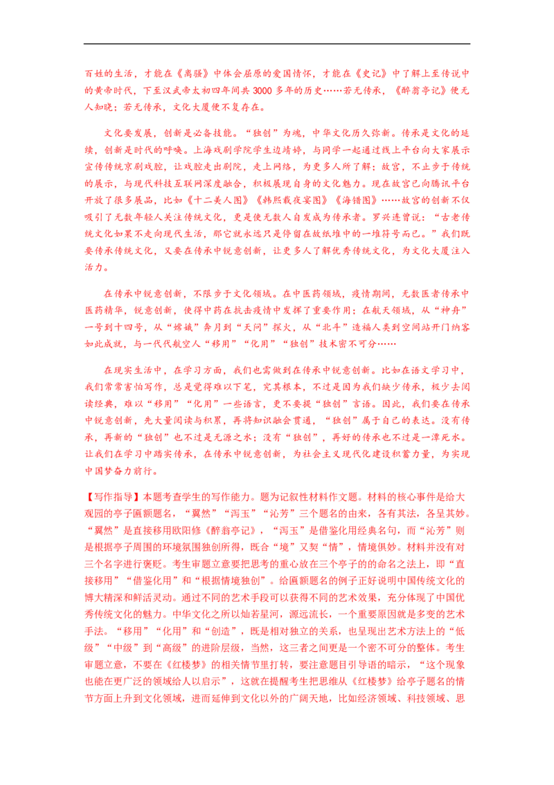 专题18作文-2023年高考语文毕业班二轮热点题型归纳与变式演练（全国通用）（解析版）_1.2025语文总复习_赠送：通用版（老高考）复习资料_二轮复习