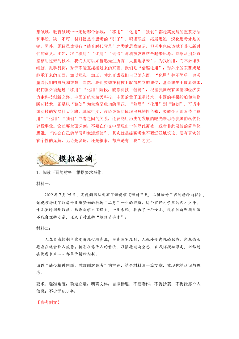 专题18作文-2023年高考语文毕业班二轮热点题型归纳与变式演练（全国通用）（解析版）_1.2025语文总复习_赠送：通用版（老高考）复习资料_二轮复习