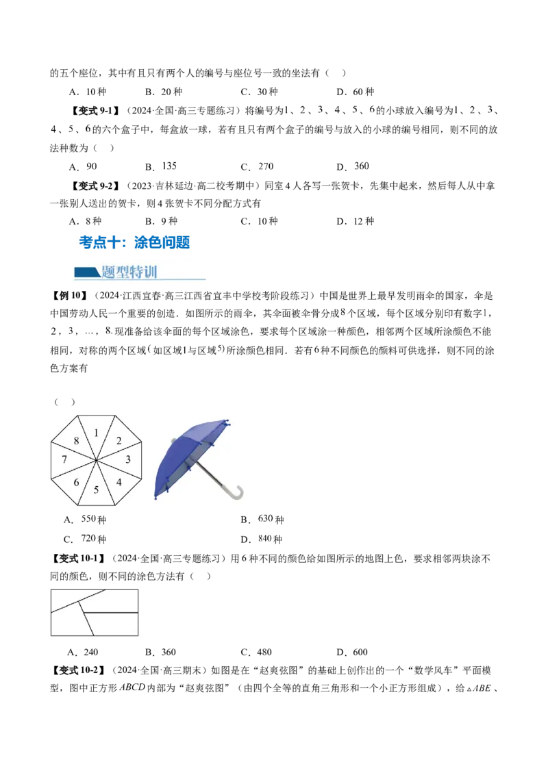 专题19排列组合与二项式定理常考小题（20大核心考点）（讲义）（原卷版）_2.2025数学总复习_2024年新高考资料_2.2024二轮复习_2024年高考数学二轮复习讲练（新教材新高考）