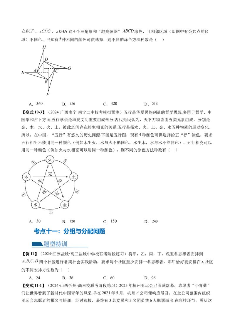 专题19排列组合与二项式定理常考小题（20大核心考点）（讲义）（原卷版）_2.2025数学总复习_2024年新高考资料_2.2024二轮复习_2024年高考数学二轮复习讲练（新教材新高考）
