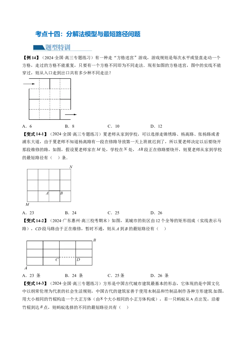 专题19排列组合与二项式定理常考小题（20大核心考点）（讲义）（原卷版）_2.2025数学总复习_2024年新高考资料_2.2024二轮复习_2024年高考数学二轮复习讲练（新教材新高考）
