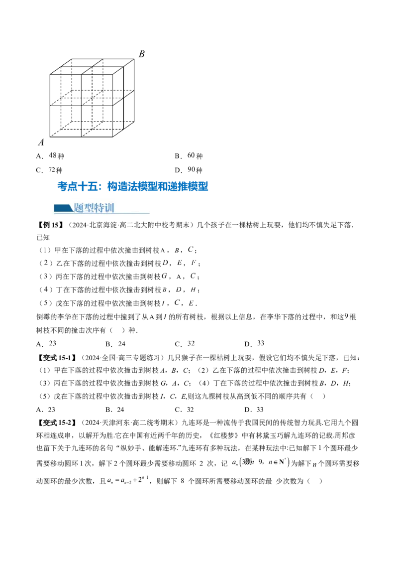 专题19排列组合与二项式定理常考小题（20大核心考点）（讲义）（原卷版）_2.2025数学总复习_2024年新高考资料_2.2024二轮复习_2024年高考数学二轮复习讲练（新教材新高考）