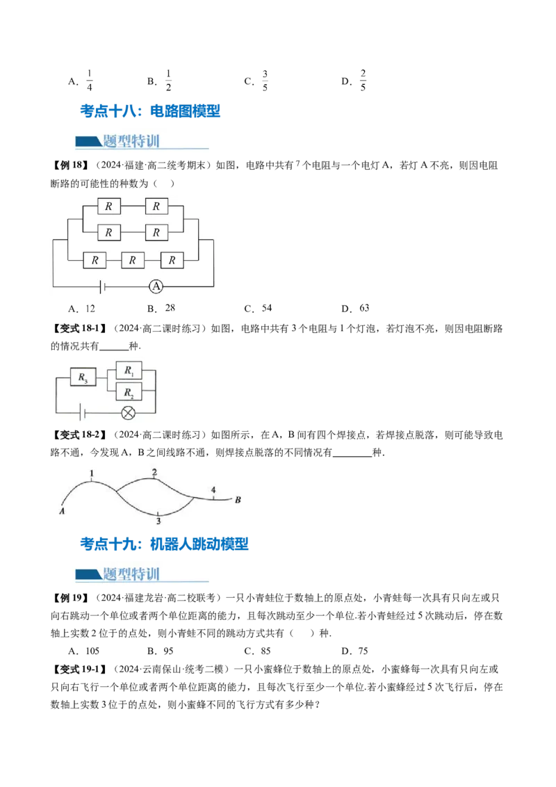 专题19排列组合与二项式定理常考小题（20大核心考点）（讲义）（原卷版）_2.2025数学总复习_2024年新高考资料_2.2024二轮复习_2024年高考数学二轮复习讲练（新教材新高考）