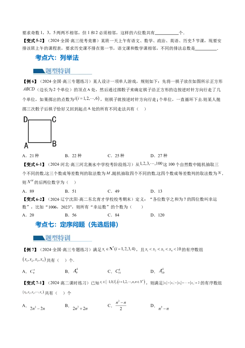 专题19排列组合与二项式定理常考小题（20大核心考点）（讲义）（原卷版）_2.2025数学总复习_2024年新高考资料_2.2024二轮复习_2024年高考数学二轮复习讲练（新教材新高考）