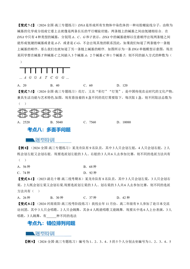 专题19排列组合与二项式定理常考小题（20大核心考点）（讲义）（原卷版）_2.2025数学总复习_2024年新高考资料_2.2024二轮复习_2024年高考数学二轮复习讲练（新教材新高考）