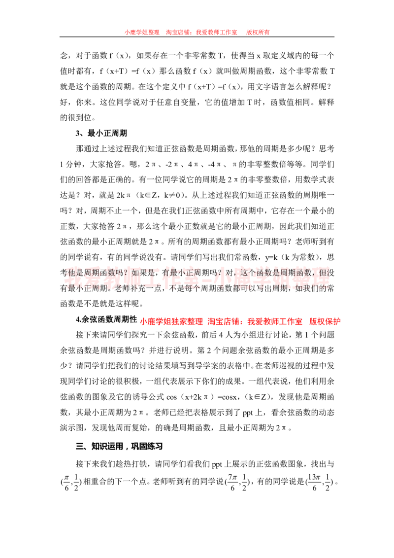 05高中数学试讲稿《正弦函数余弦函数的周期性》_教资初高中_教资面试2025教资面试备考资料合集_教资面试资料合集_2025教资面试资料_25上教资面试中学合集_教资面试逐字稿