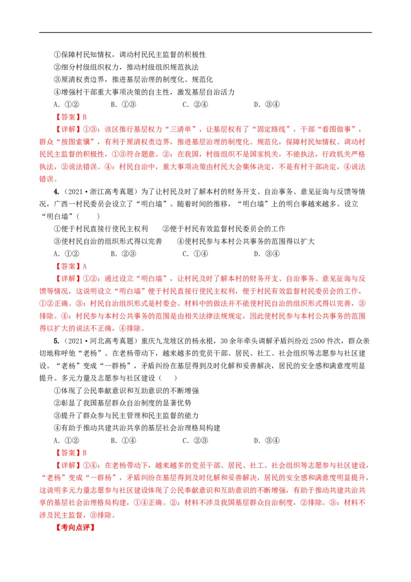 考点13我国公民的政治参与（考点帮）-备战2023年高考政治一轮复习考点帮（人教版）_8.2025政治总复习_赠品通用版（老高考）复习资料_一轮复习
