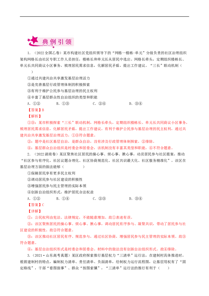 考点13我国公民的政治参与（考点帮）-备战2023年高考政治一轮复习考点帮（人教版）_8.2025政治总复习_赠品通用版（老高考）复习资料_一轮复习