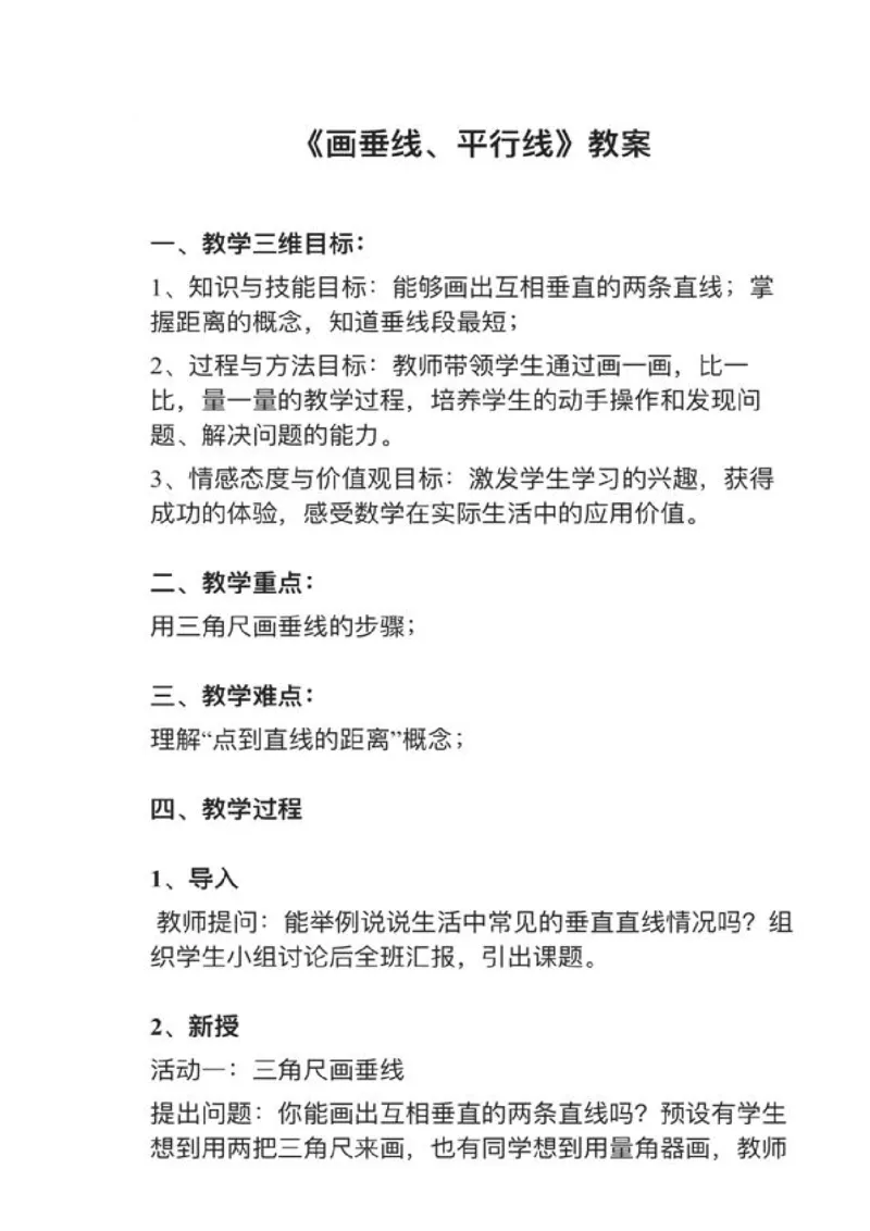 03画垂线、平行线_教资初高中_教资面试2025教资面试备考资料合集_教资面试资料合集_2025教资面试资料_25上教资面试中学合集_教资面试逐字稿_小学数学面试试讲稿180篇