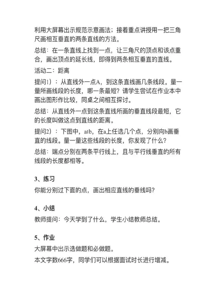 03画垂线、平行线_教资初高中_教资面试2025教资面试备考资料合集_教资面试资料合集_2025教资面试资料_25上教资面试中学合集_教资面试逐字稿_小学数学面试试讲稿180篇