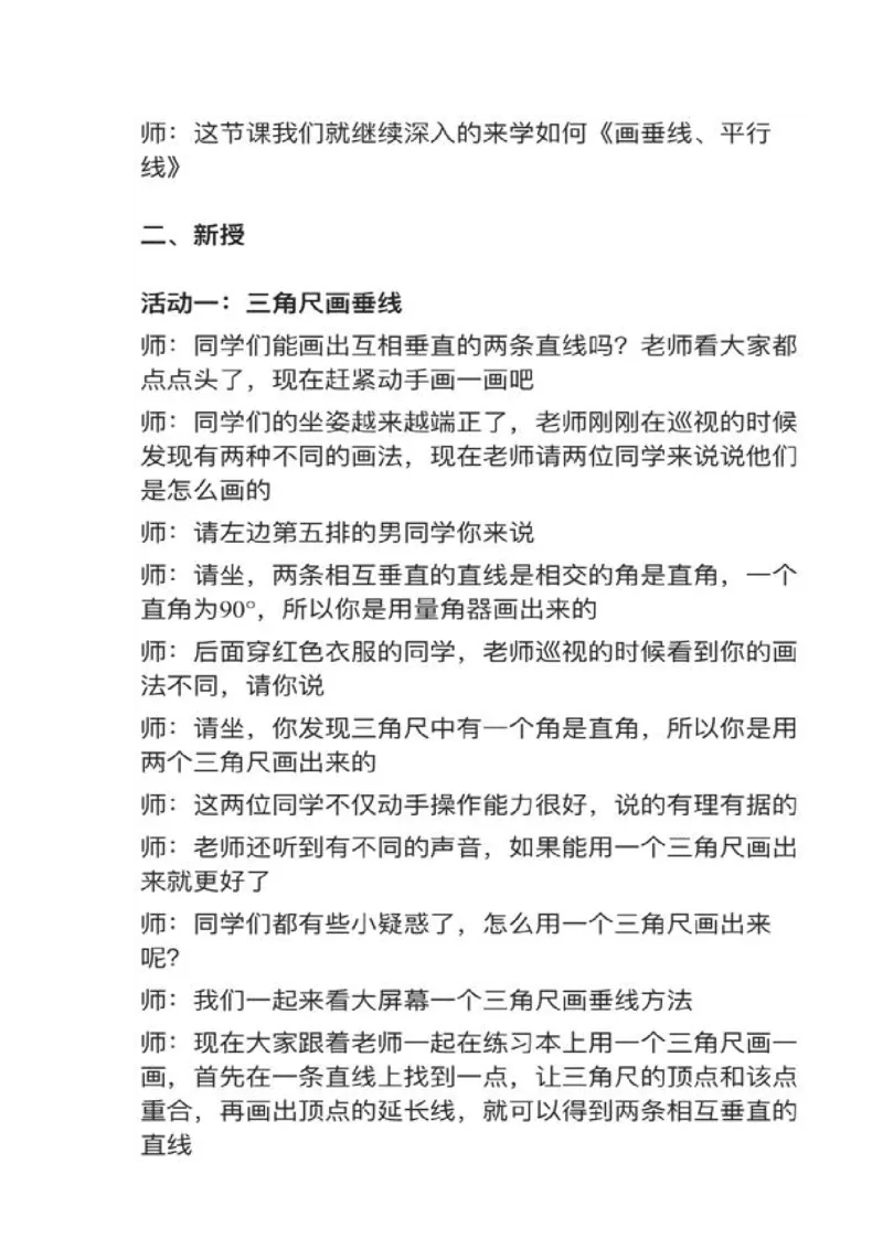 03画垂线、平行线_教资初高中_教资面试2025教资面试备考资料合集_教资面试资料合集_2025教资面试资料_25上教资面试中学合集_教资面试逐字稿_小学数学面试试讲稿180篇