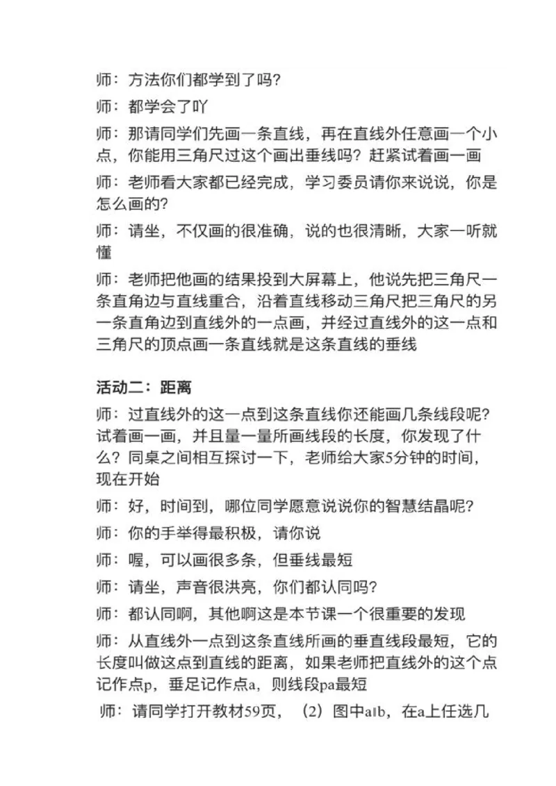 03画垂线、平行线_教资初高中_教资面试2025教资面试备考资料合集_教资面试资料合集_2025教资面试资料_25上教资面试中学合集_教资面试逐字稿_小学数学面试试讲稿180篇