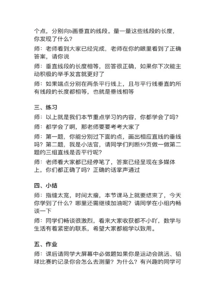 03画垂线、平行线_教资初高中_教资面试2025教资面试备考资料合集_教资面试资料合集_2025教资面试资料_25上教资面试中学合集_教资面试逐字稿_小学数学面试试讲稿180篇