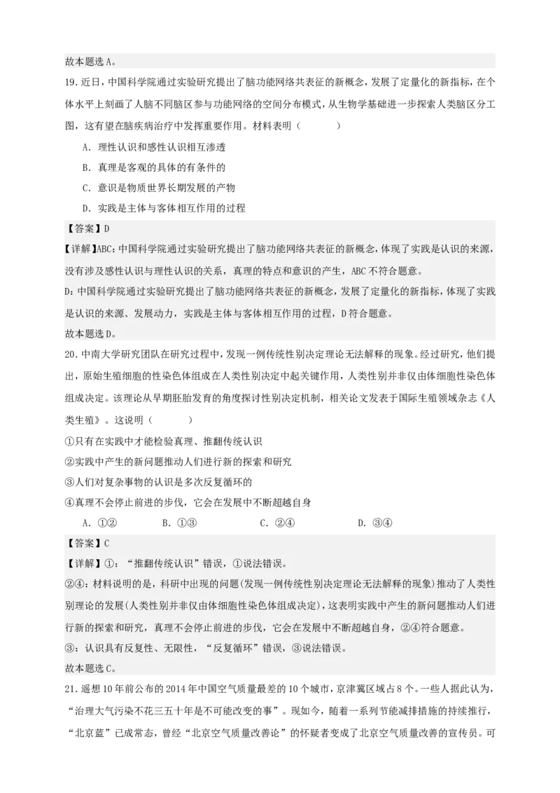 第四课探索认识的奥秘练习（解析版）抢分秘籍2025年高考政治一轮复习精讲精练_8.2025政治总复习_2025年新高考资料_一轮复习_2025年高考政治一轮复习精讲精练（原卷版+解析版）