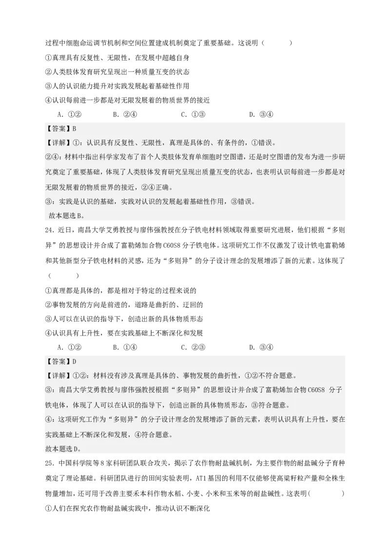 第四课探索认识的奥秘练习（解析版）抢分秘籍2025年高考政治一轮复习精讲精练_8.2025政治总复习_2025年新高考资料_一轮复习_2025年高考政治一轮复习精讲精练（原卷版+解析版）