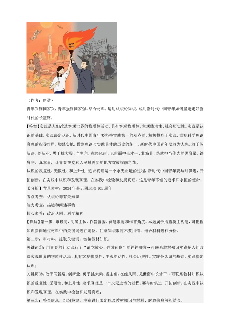 第四课探索认识的奥秘练习（解析版）抢分秘籍2025年高考政治一轮复习精讲精练_8.2025政治总复习_2025年新高考资料_一轮复习_2025年高考政治一轮复习精讲精练（原卷版+解析版）