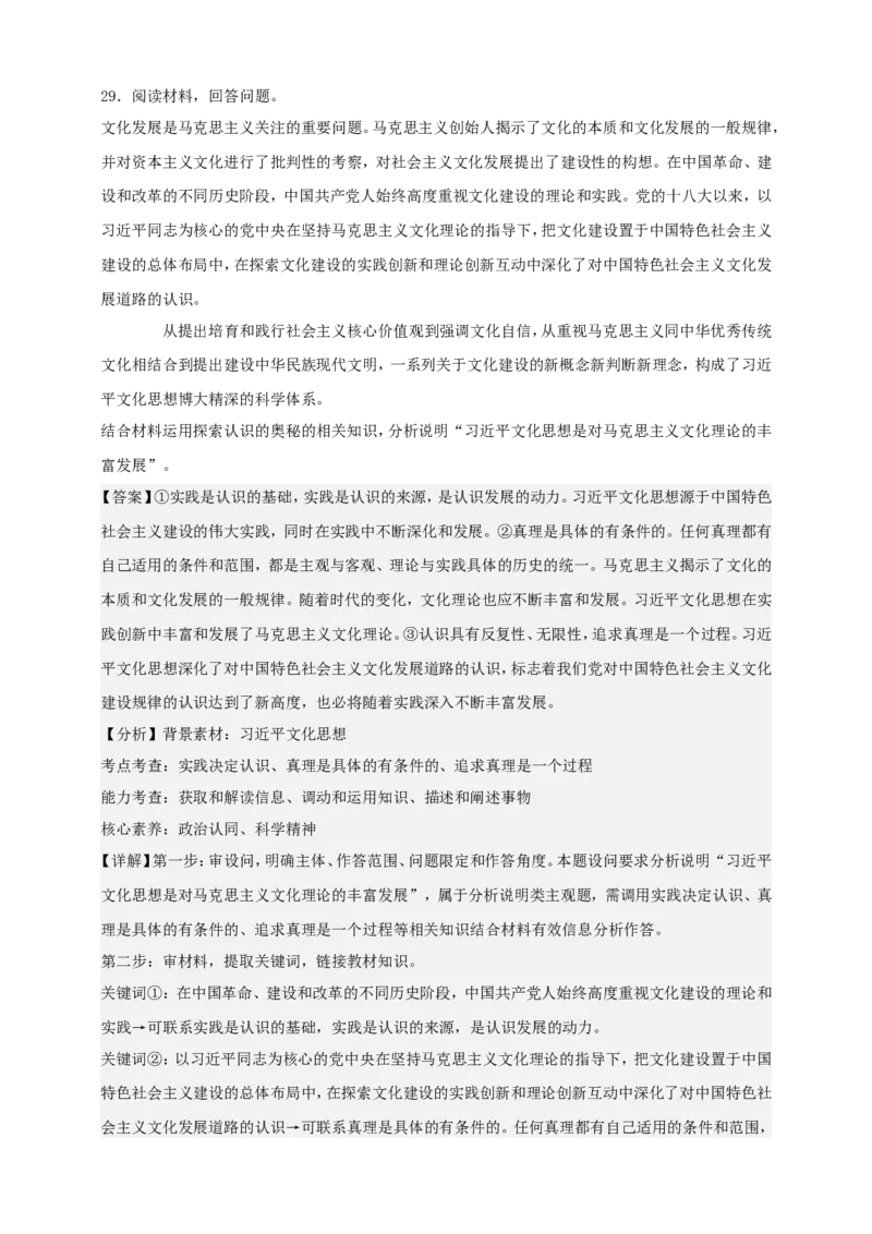 第四课探索认识的奥秘练习（解析版）抢分秘籍2025年高考政治一轮复习精讲精练_8.2025政治总复习_2025年新高考资料_一轮复习_2025年高考政治一轮复习精讲精练（原卷版+解析版）