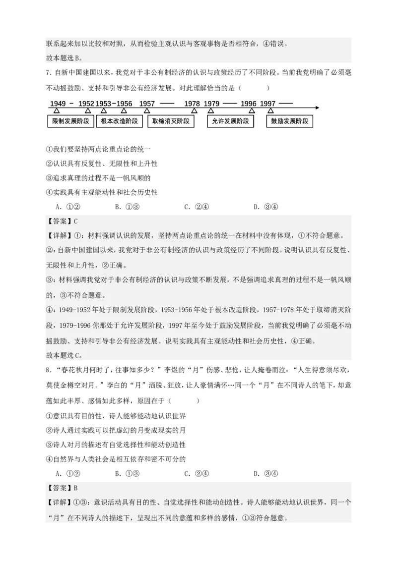 第四课探索认识的奥秘练习（解析版）抢分秘籍2025年高考政治一轮复习精讲精练_8.2025政治总复习_2025年新高考资料_一轮复习_2025年高考政治一轮复习精讲精练（原卷版+解析版）