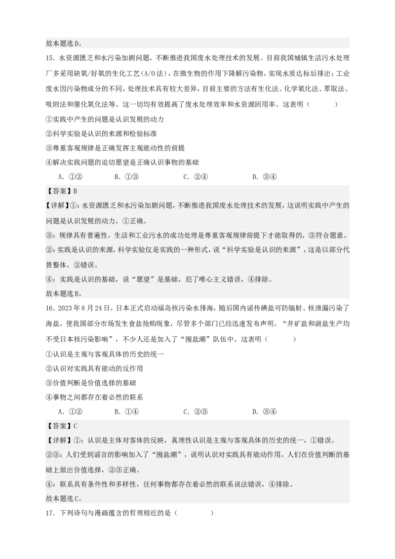 第四课探索认识的奥秘练习（解析版）抢分秘籍2025年高考政治一轮复习精讲精练_8.2025政治总复习_2025年新高考资料_一轮复习_2025年高考政治一轮复习精讲精练（原卷版+解析版）