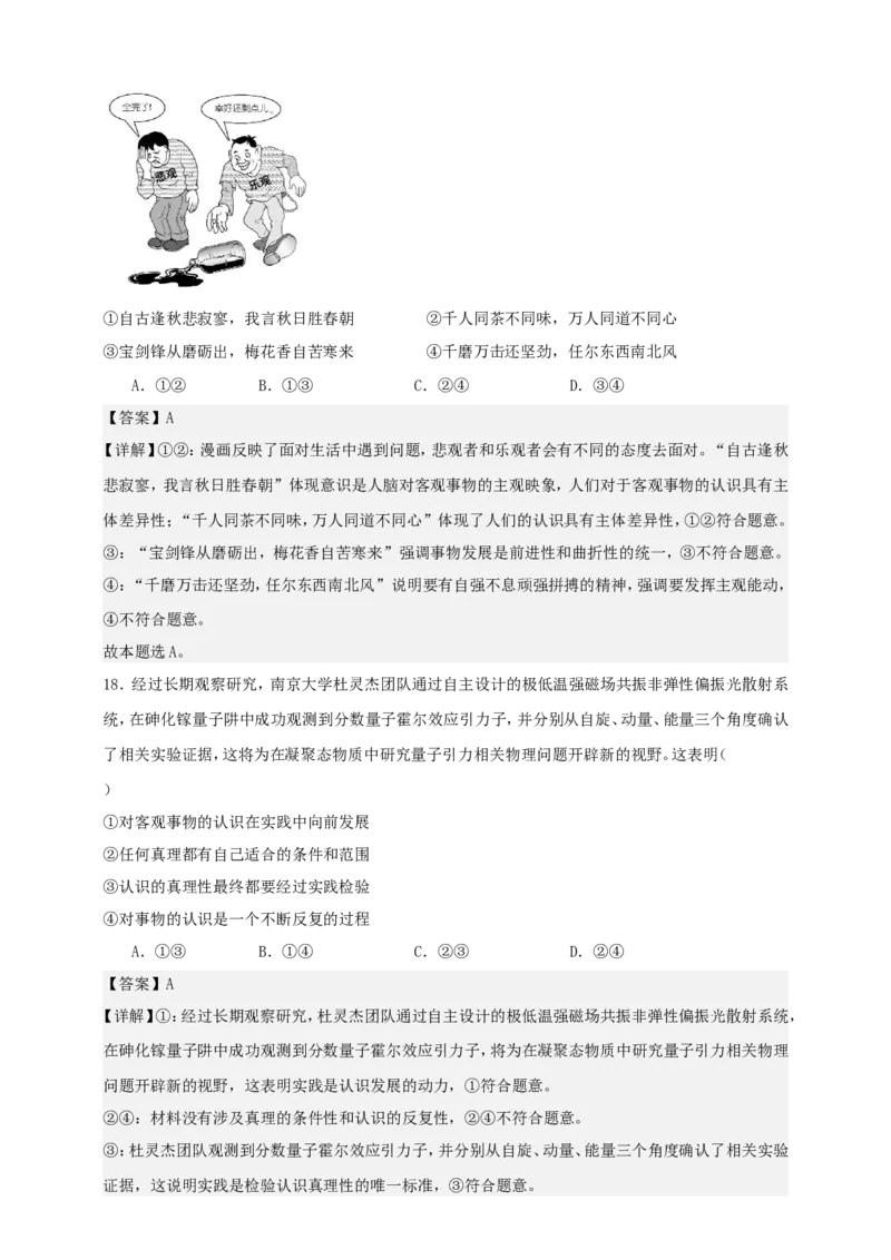 第四课探索认识的奥秘练习（解析版）抢分秘籍2025年高考政治一轮复习精讲精练_8.2025政治总复习_2025年新高考资料_一轮复习_2025年高考政治一轮复习精讲精练（原卷版+解析版）