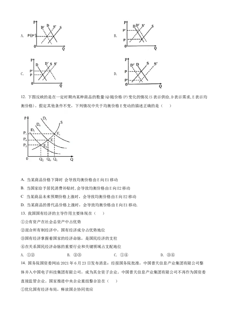 陕西省安康中学2022-2023学年高三上学期第一次检测性考试政治（原卷版）_8.2025政治总复习_政治高考模拟题_老高考_2023年_陕西省安康中学2023届高三第一次检测性考试政治