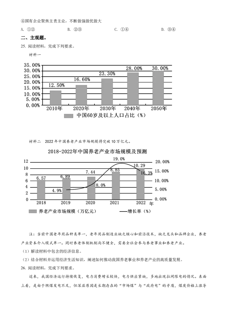 陕西省安康中学2022-2023学年高三上学期第一次检测性考试政治（原卷版）_8.2025政治总复习_政治高考模拟题_老高考_2023年_陕西省安康中学2023届高三第一次检测性考试政治