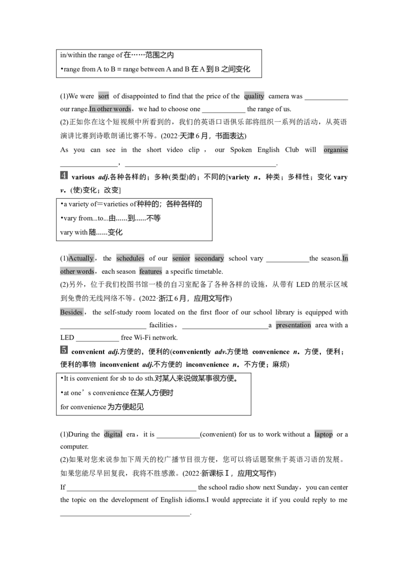 必修第一册　UNIT1　LIFECHOICES_3.2025英语总复习_2025年新高考资料_一轮复习_2025高考大一轮复习讲义+课件（完结）_2025高考大一轮复习英语（北师大）_大一轮复习讲义