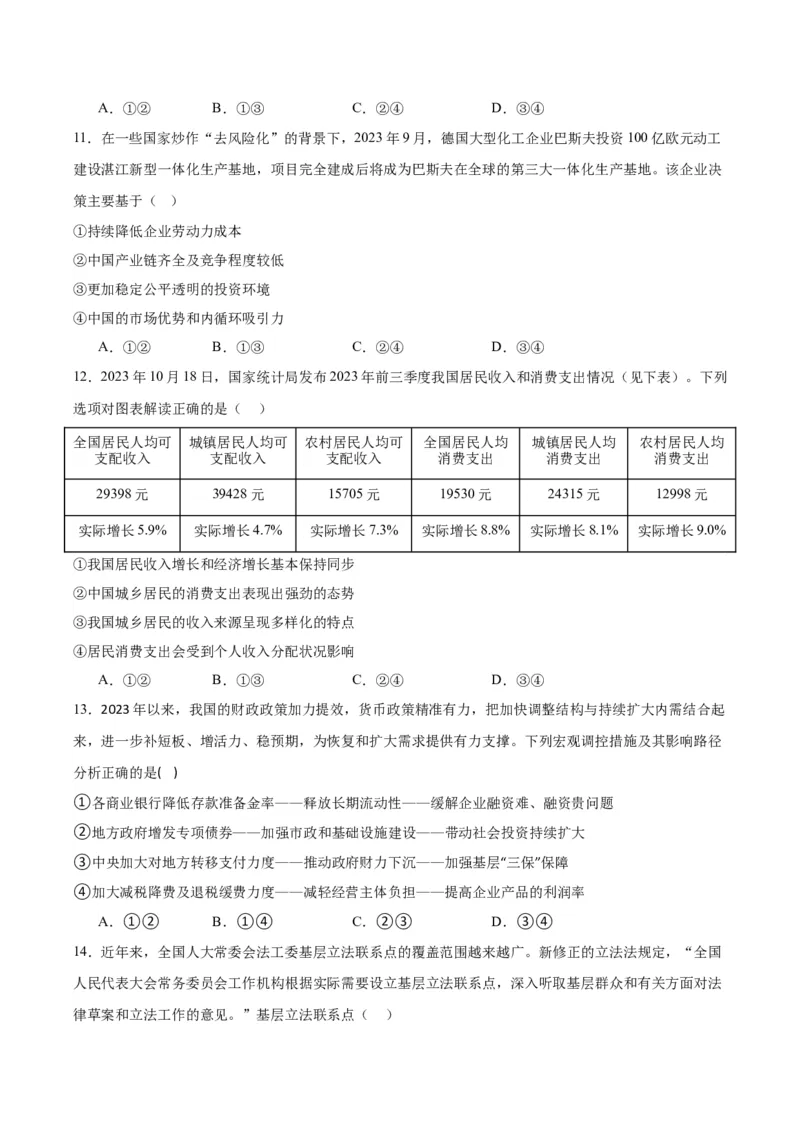 黄金卷02-赢在高考&middot;黄金8卷备战2024年高考政治模拟卷（浙江专用）（原卷版）_8.2025政治总复习_2024年新高考资料_4.2024高考模拟预测试卷