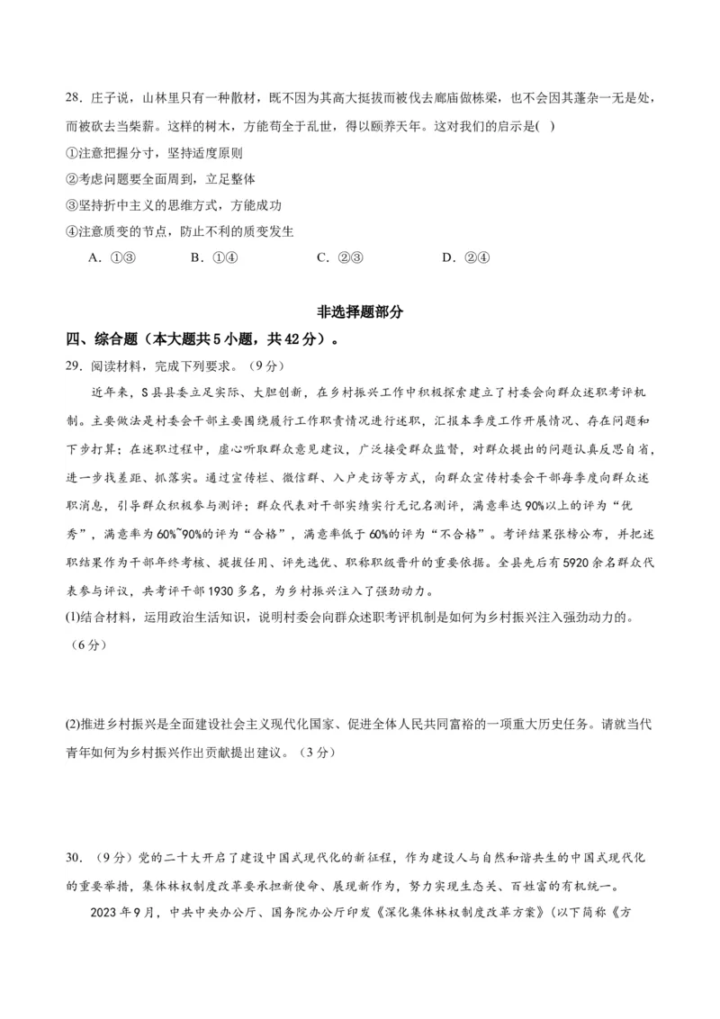 黄金卷02-赢在高考&middot;黄金8卷备战2024年高考政治模拟卷（浙江专用）（原卷版）_8.2025政治总复习_2024年新高考资料_4.2024高考模拟预测试卷