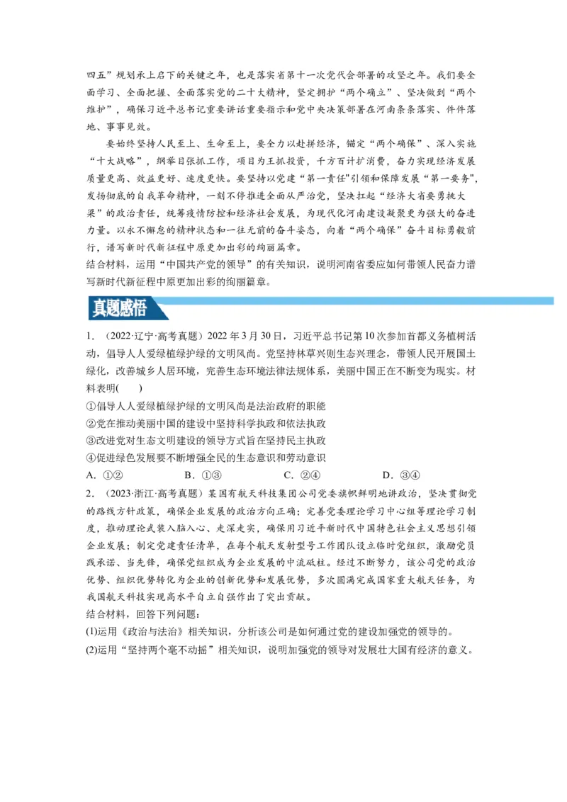 第03课坚持和加强党的全面领导（讲义）（原卷版）_8.2025政治总复习_2024年新高考资料_1.2024一轮复习_2024年高考政治一轮复习讲练测（新教材新高考）_必修3