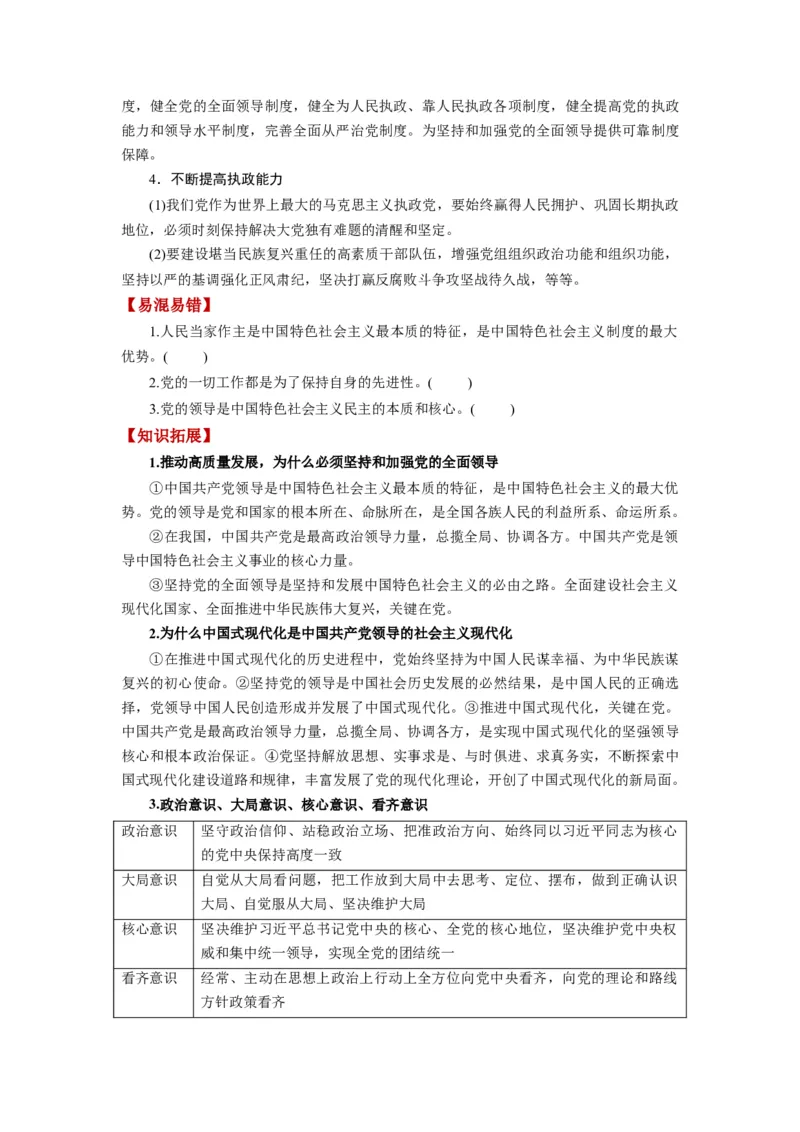 第03课坚持和加强党的全面领导（讲义）（原卷版）_8.2025政治总复习_2024年新高考资料_1.2024一轮复习_2024年高考政治一轮复习讲练测（新教材新高考）_必修3