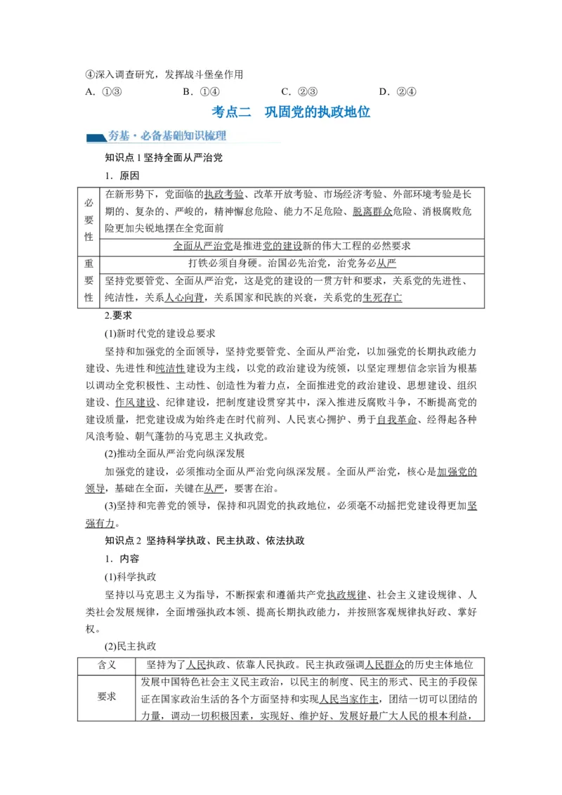 第03课坚持和加强党的全面领导（讲义）（原卷版）_8.2025政治总复习_2024年新高考资料_1.2024一轮复习_2024年高考政治一轮复习讲练测（新教材新高考）_必修3