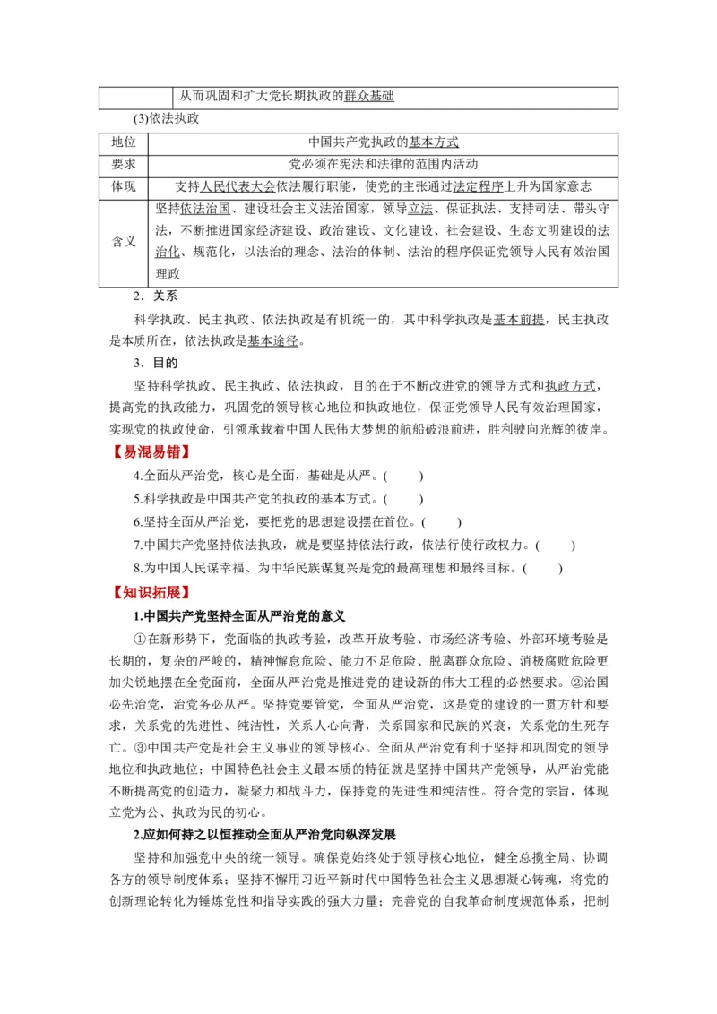 第03课坚持和加强党的全面领导（讲义）（原卷版）_8.2025政治总复习_2024年新高考资料_1.2024一轮复习_2024年高考政治一轮复习讲练测（新教材新高考）_必修3