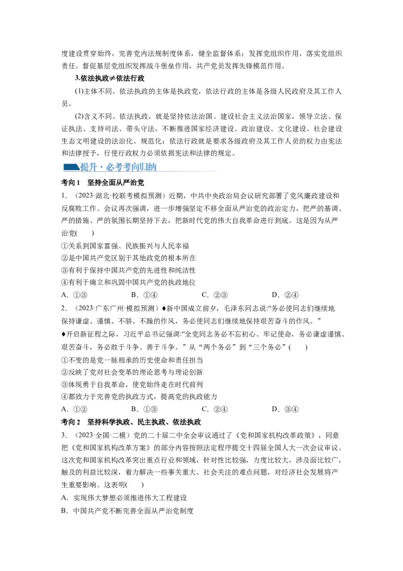 第03课坚持和加强党的全面领导（讲义）（原卷版）_8.2025政治总复习_2024年新高考资料_1.2024一轮复习_2024年高考政治一轮复习讲练测（新教材新高考）_必修3