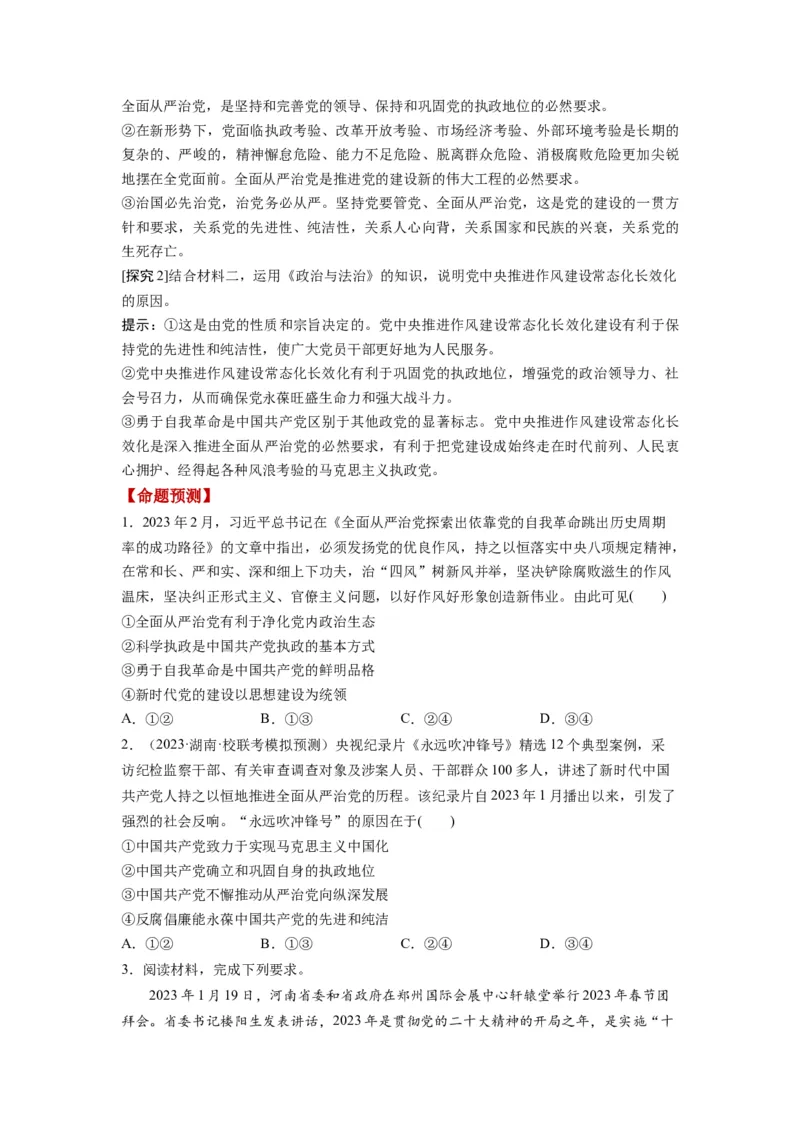 第03课坚持和加强党的全面领导（讲义）（原卷版）_8.2025政治总复习_2024年新高考资料_1.2024一轮复习_2024年高考政治一轮复习讲练测（新教材新高考）_必修3