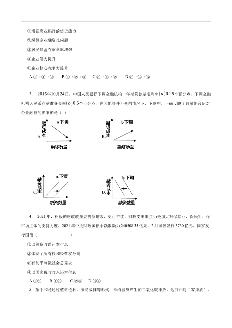 第06练投资理财的选择-2023年高考政治一轮复习小题多维练（原卷版）_8.2025政治总复习_赠品通用版（老高考）复习资料_一轮复习_2023年高考政治一轮复习小题多维练（人教版）
