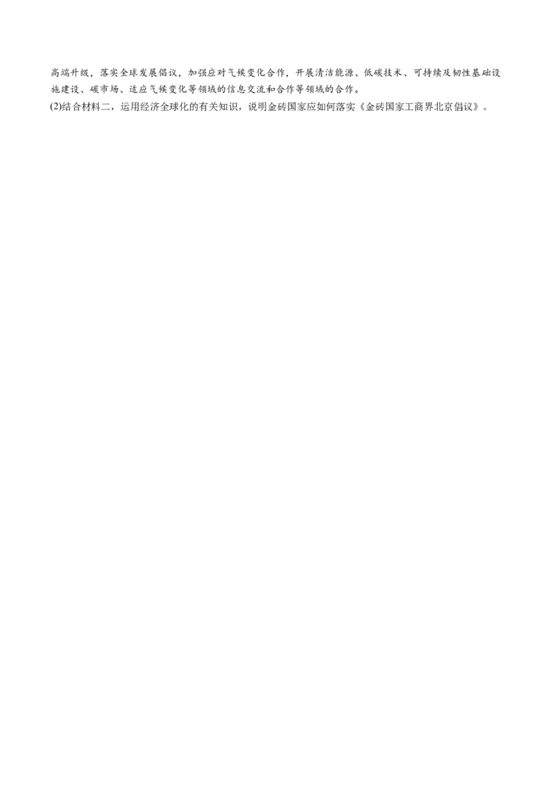 第四单元国际组织（测试）（原卷版）_8.2025政治总复习_2024年新高考资料_1.2024一轮复习_2024年高考政治一轮复习讲练测（新教材新高考）_选择性必修1