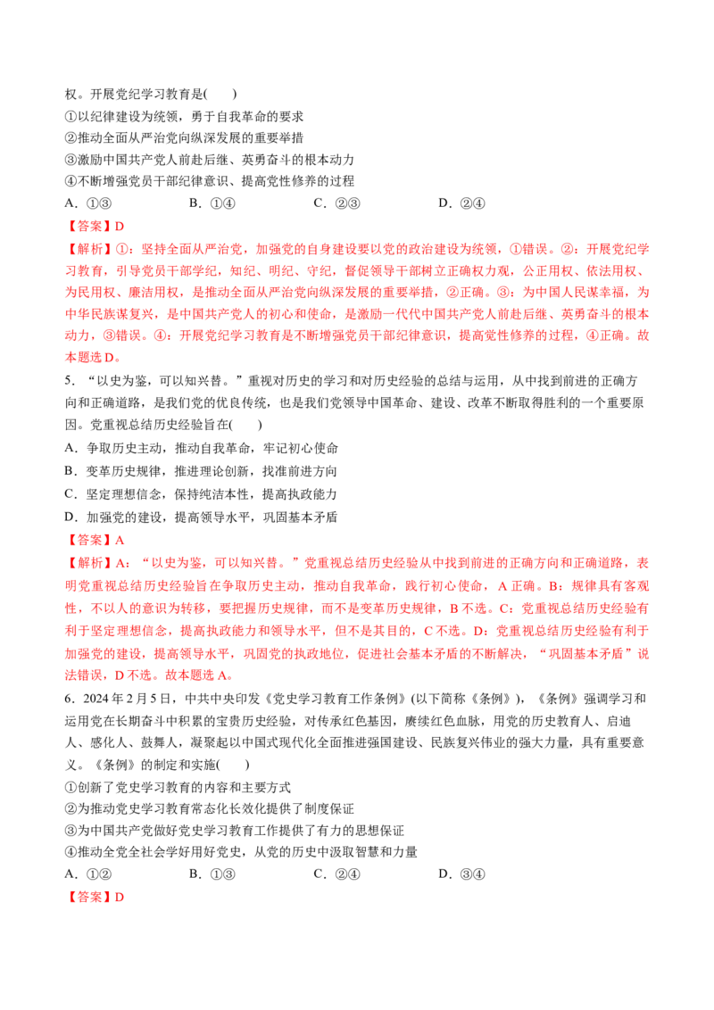 第03课坚持和加强党的全面领导（练习）（解析版）_8.2025政治总复习_2025年新高考资料_一轮复习_2025年高考政治一轮复习讲练测（新教材新高考）（完结）_必修3（包含2024高考真题）