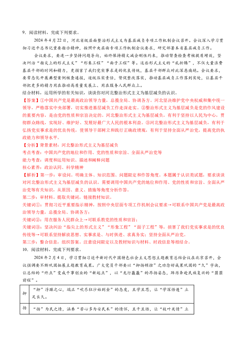 第03课坚持和加强党的全面领导（练习）（解析版）_8.2025政治总复习_2025年新高考资料_一轮复习_2025年高考政治一轮复习讲练测（新教材新高考）（完结）_必修3（包含2024高考真题）