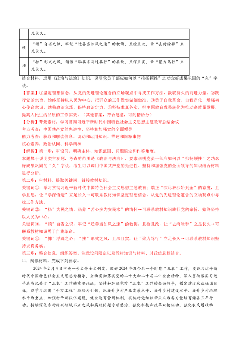 第03课坚持和加强党的全面领导（练习）（解析版）_8.2025政治总复习_2025年新高考资料_一轮复习_2025年高考政治一轮复习讲练测（新教材新高考）（完结）_必修3（包含2024高考真题）