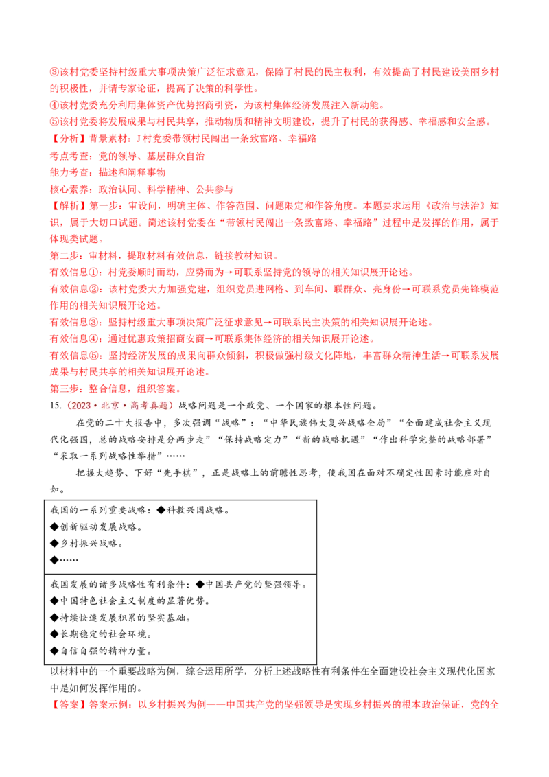 第03课坚持和加强党的全面领导（练习）（解析版）_8.2025政治总复习_2025年新高考资料_一轮复习_2025年高考政治一轮复习讲练测（新教材新高考）（完结）_必修3（包含2024高考真题）