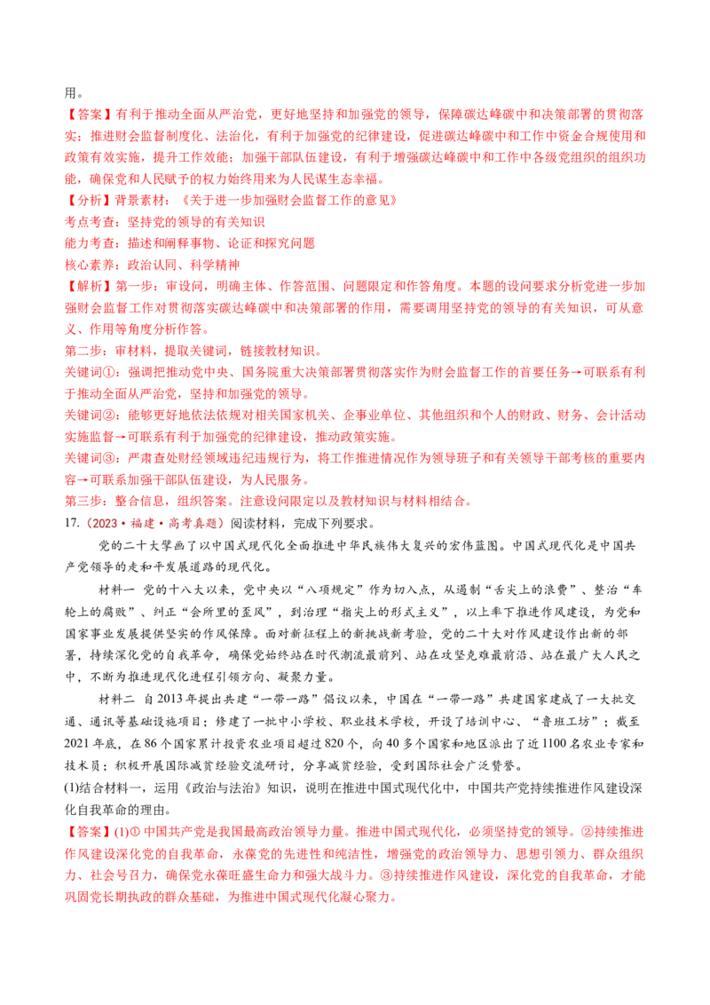 第03课坚持和加强党的全面领导（练习）（解析版）_8.2025政治总复习_2025年新高考资料_一轮复习_2025年高考政治一轮复习讲练测（新教材新高考）（完结）_必修3（包含2024高考真题）