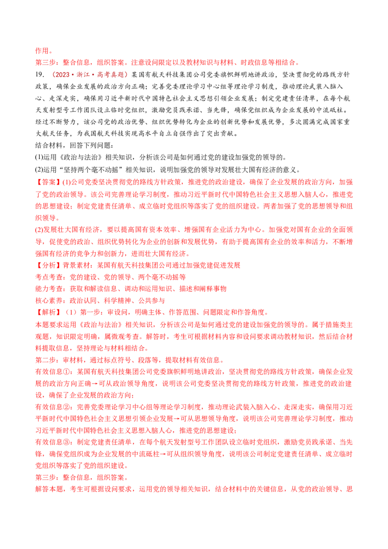 第03课坚持和加强党的全面领导（练习）（解析版）_8.2025政治总复习_2025年新高考资料_一轮复习_2025年高考政治一轮复习讲练测（新教材新高考）（完结）_必修3（包含2024高考真题）