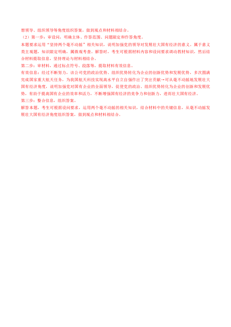 第03课坚持和加强党的全面领导（练习）（解析版）_8.2025政治总复习_2025年新高考资料_一轮复习_2025年高考政治一轮复习讲练测（新教材新高考）（完结）_必修3（包含2024高考真题）