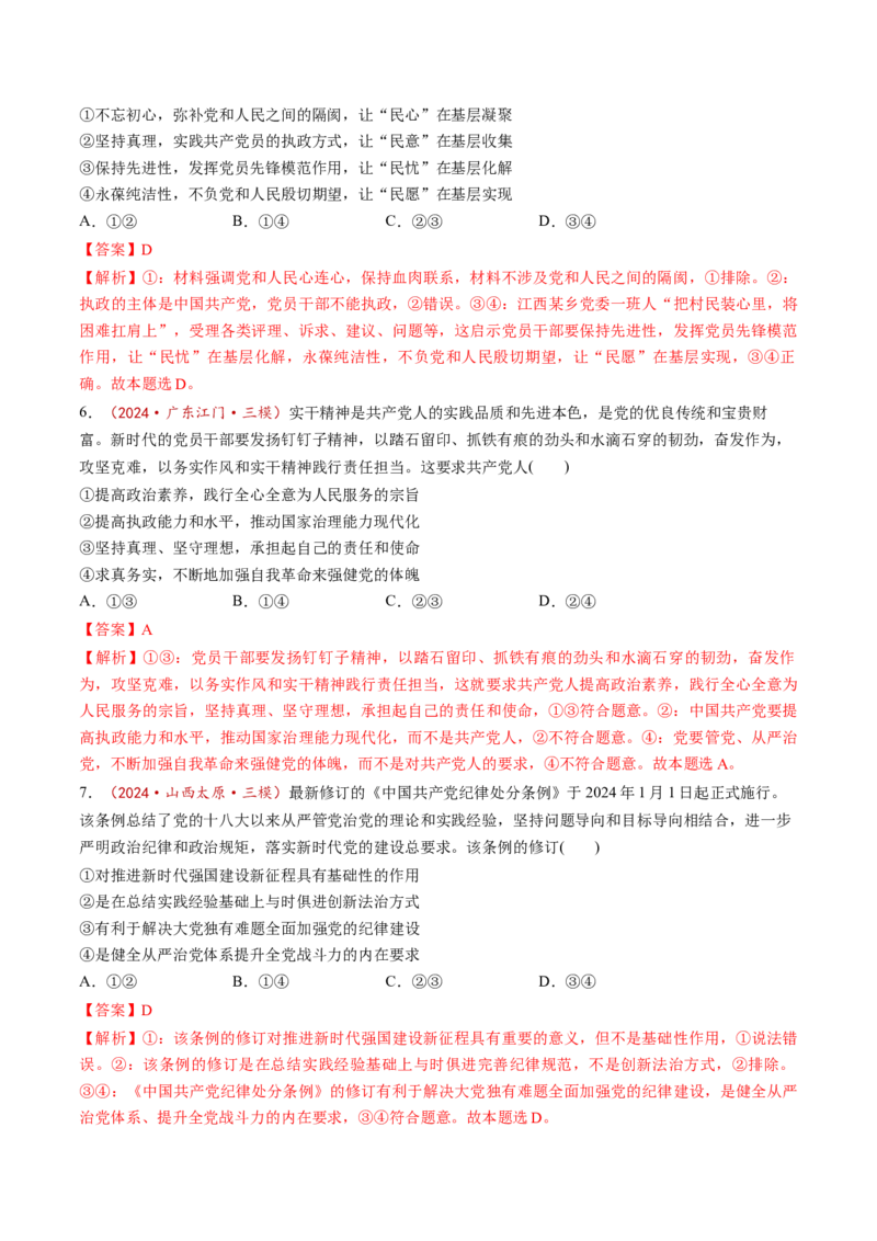 第03课坚持和加强党的全面领导（练习）（解析版）_8.2025政治总复习_2025年新高考资料_一轮复习_2025年高考政治一轮复习讲练测（新教材新高考）（完结）_必修3（包含2024高考真题）
