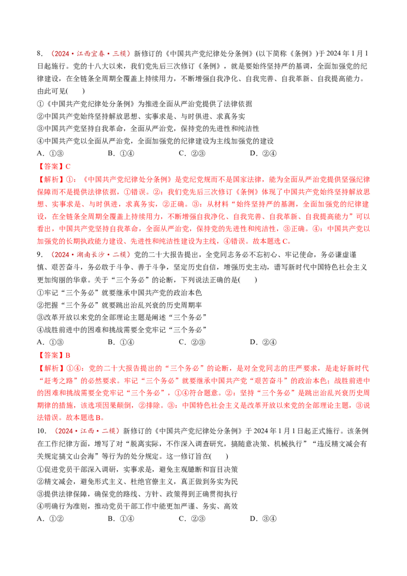 第03课坚持和加强党的全面领导（练习）（解析版）_8.2025政治总复习_2025年新高考资料_一轮复习_2025年高考政治一轮复习讲练测（新教材新高考）（完结）_必修3（包含2024高考真题）