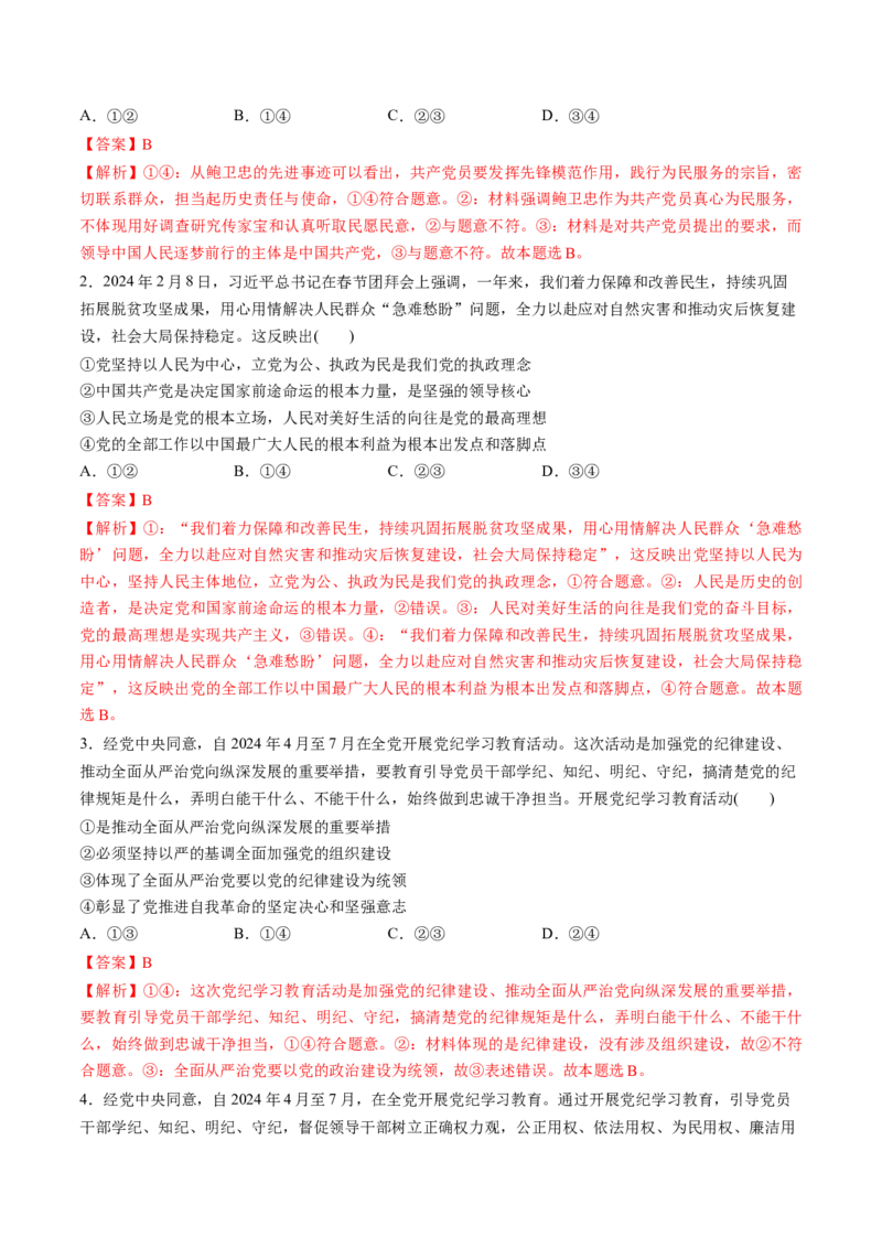 第03课坚持和加强党的全面领导（练习）（解析版）_8.2025政治总复习_2025年新高考资料_一轮复习_2025年高考政治一轮复习讲练测（新教材新高考）（完结）_必修3（包含2024高考真题）