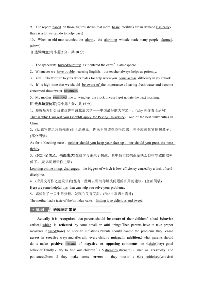 必修第一册　Unit2　ExploringEnglish_3.2025英语总复习_2025年新高考资料_一轮复习_2025高考大一轮复习讲义+课件（完结）_2025高考大一轮复习英语（外研版）
